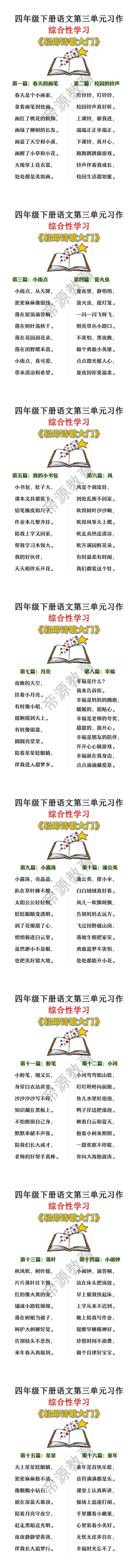 四年级下册语文第三单元习作综合性学习《轻叩诗歌大门》