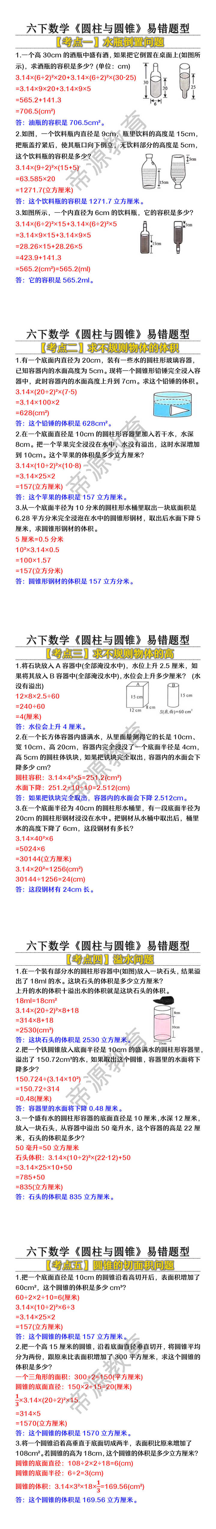 六年级下册数学《圆柱与圆锥》易错题型
