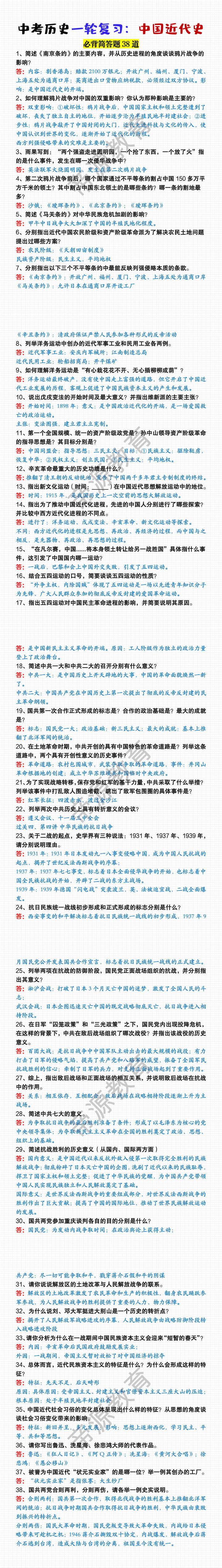 中考历史【中国近代史】必背简答题38道