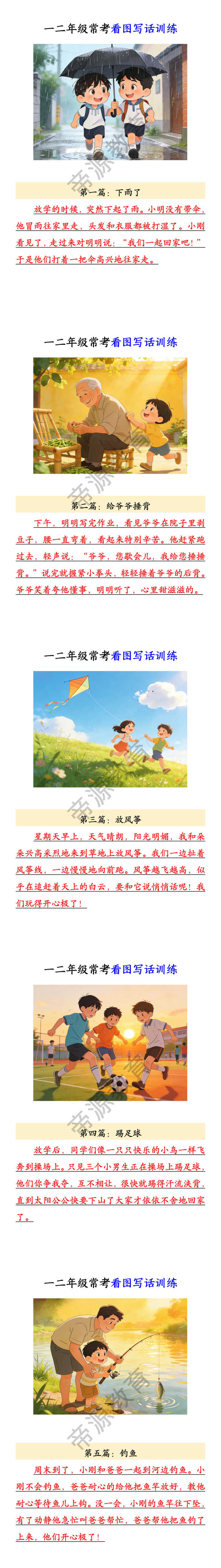 一二年级常考看图写话训练