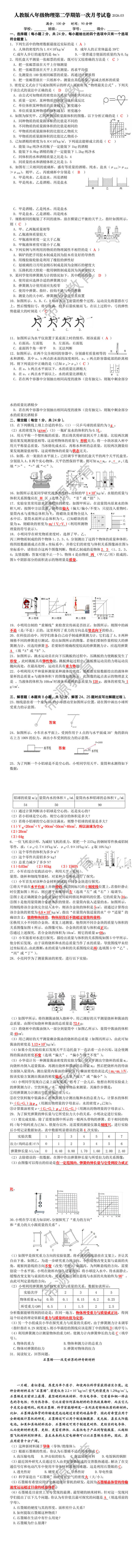 人教版八年级物理第二学期第一次月考试卷