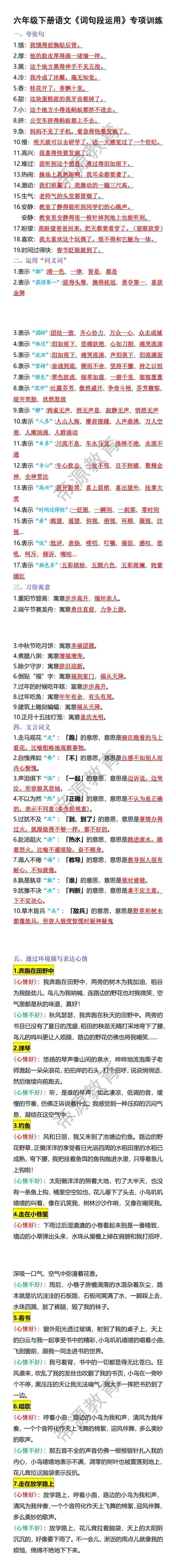 六年级下册语文《词句段运用》专项训练