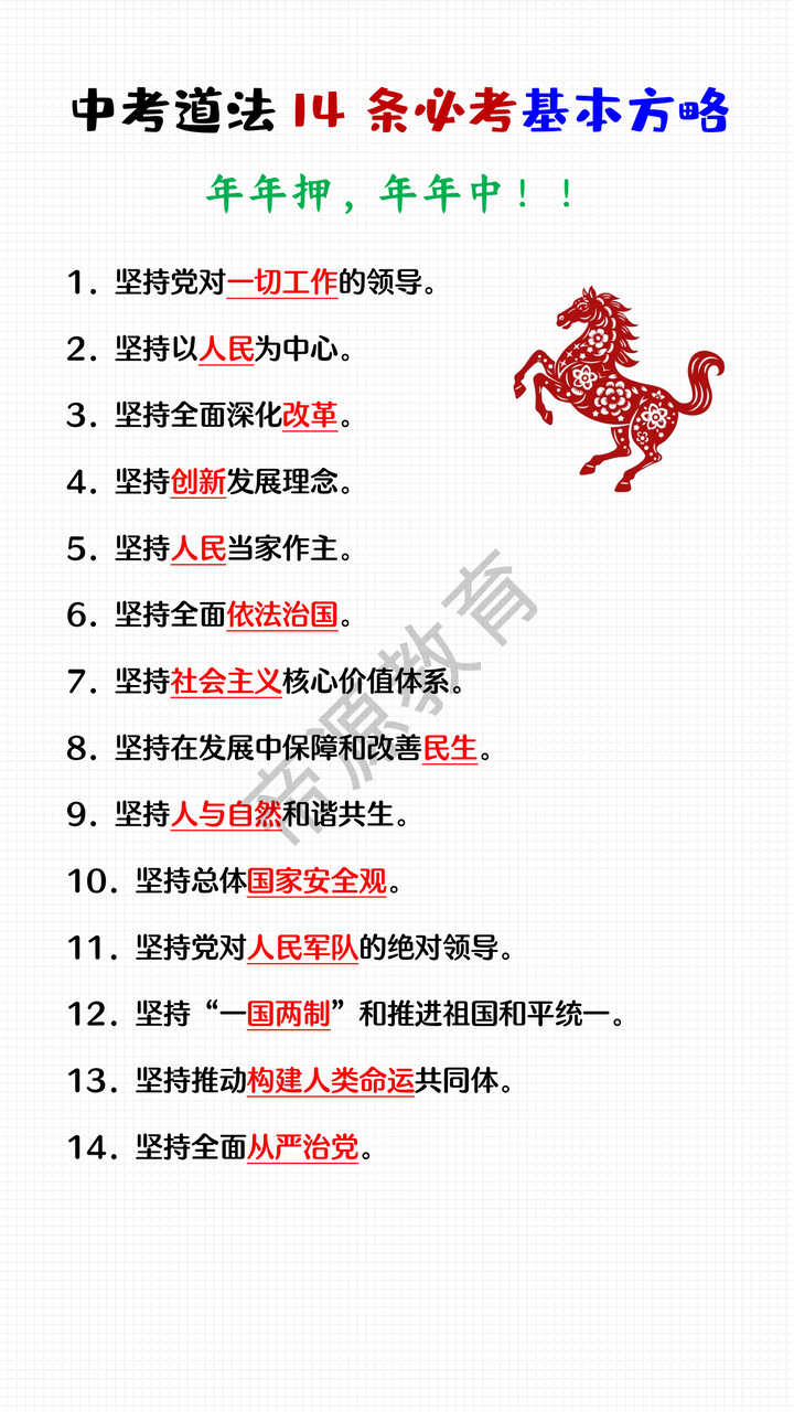 中考道法必考14条基本方略