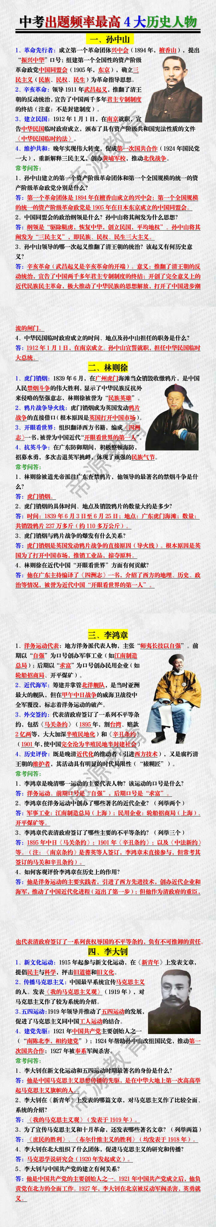 中考出题频率最高4大历史人物