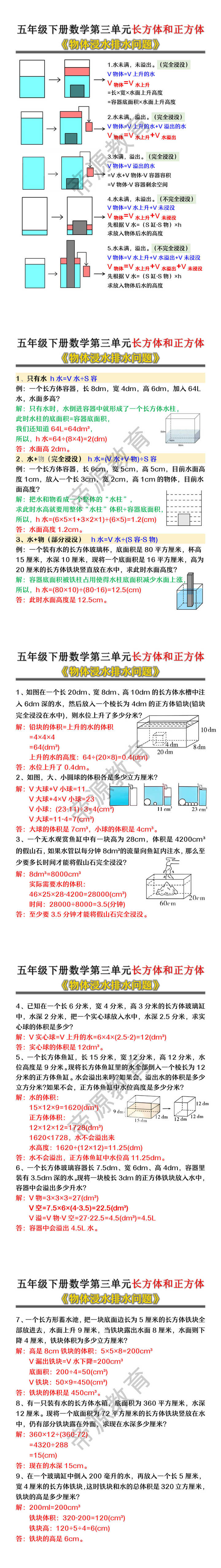 五年级下册数学第三单元物体浸水排水问题 五年级下册数学第三单元物体浸水排水问题