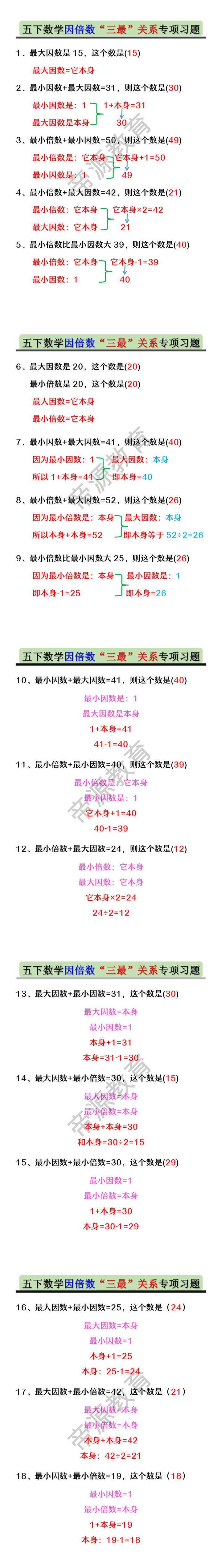 五下数学因倍数“三最”关系专项习题
