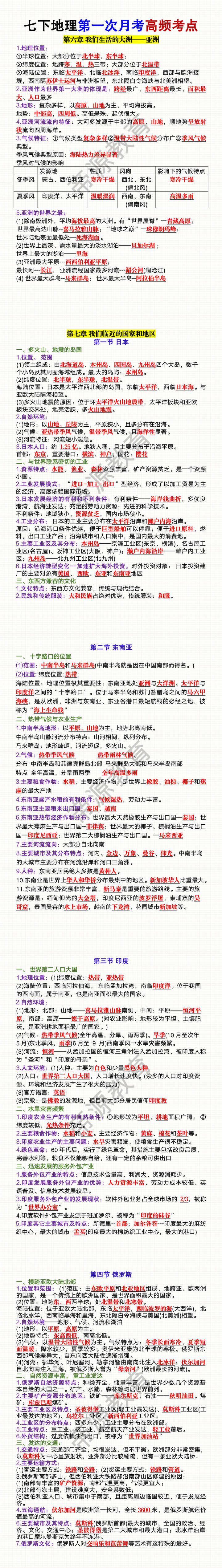 七年级下册地理第一次月考高频考点