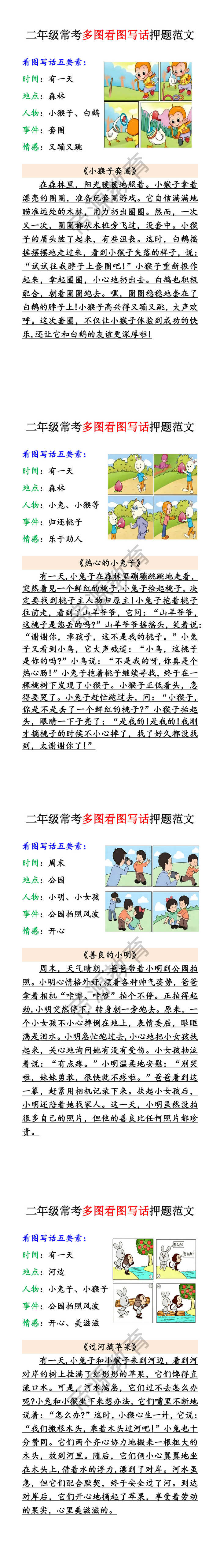 二年级常考多图看图写话押题范文 二年级常考多图看图写话押题范文