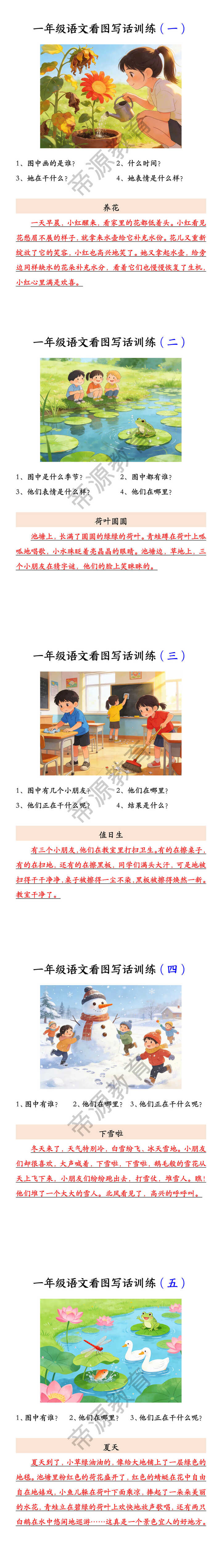 一年级语文看图写话训练