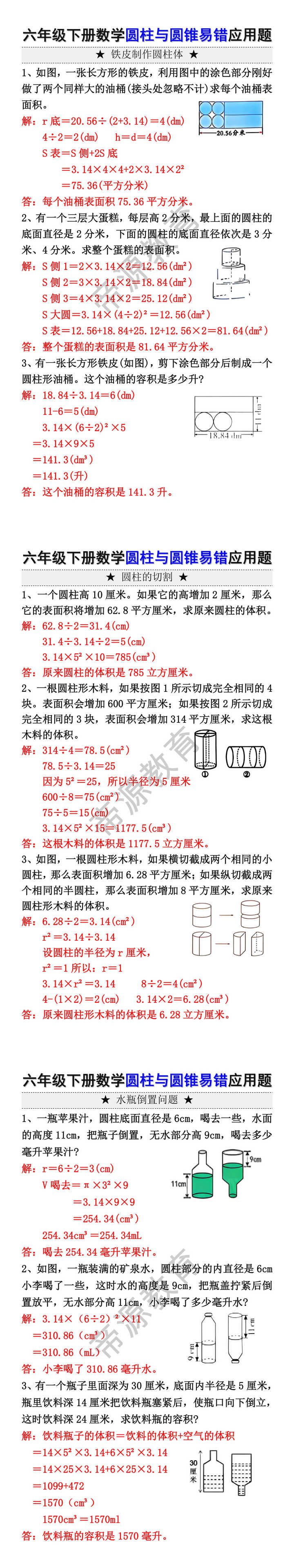 六年级下册数学圆柱与圆锥易错应用题
