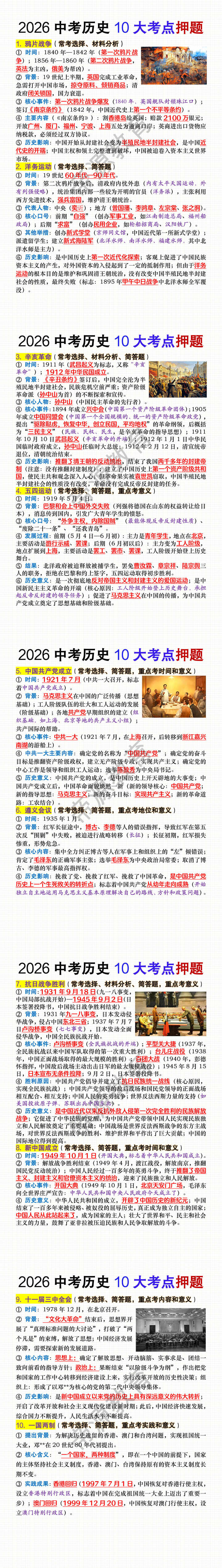 2026中考历史10大必考点押题
