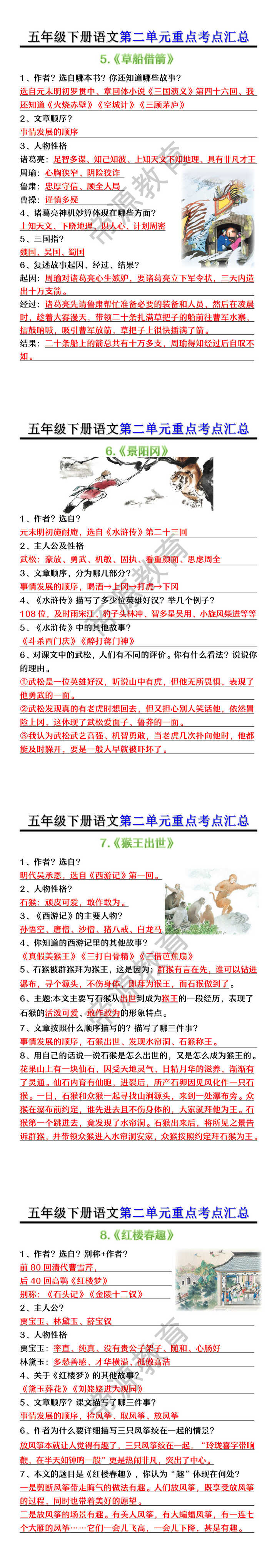 五年级下册语文第二单元重点考点汇总
