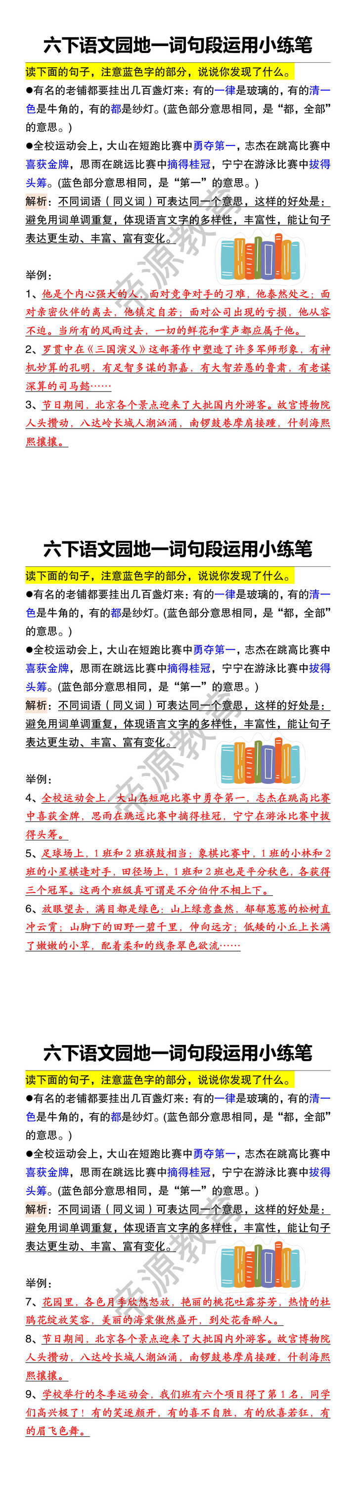 六下语文园地一词句段运用小练笔