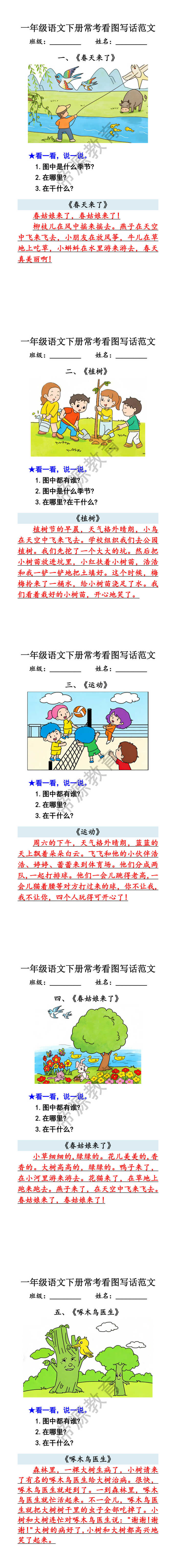 一年级语文下册常考看图写话范文