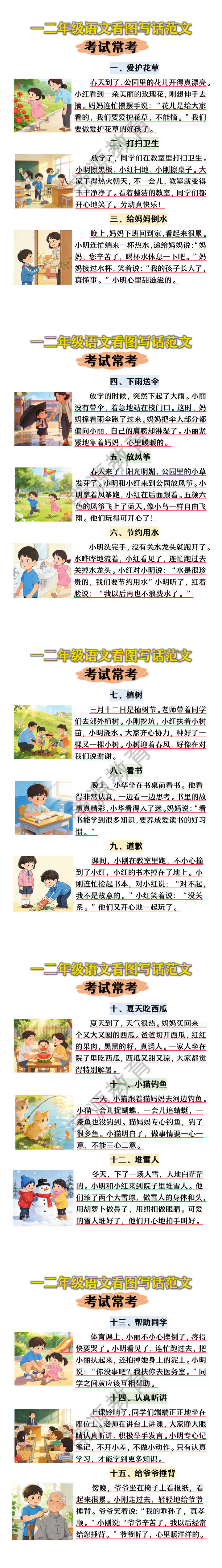 一二年级语文考试常考看图写话范文