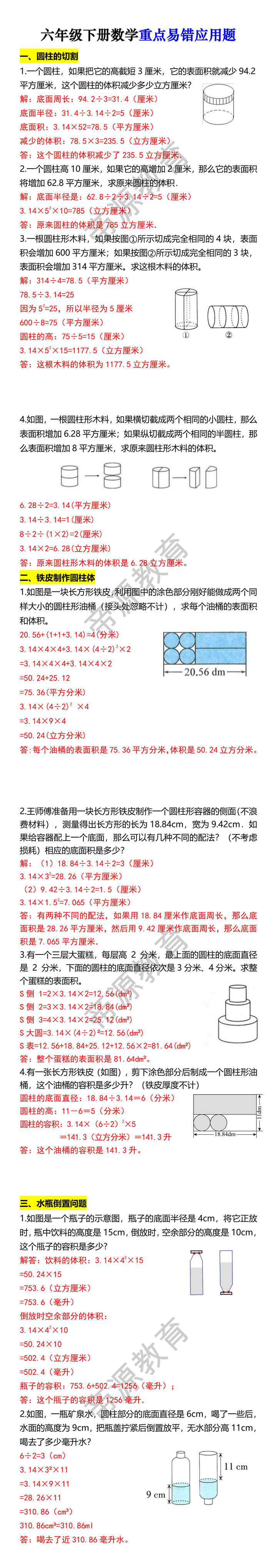 六年级下册数学重点易错应用题 六年级下册数学重点易错应用题
