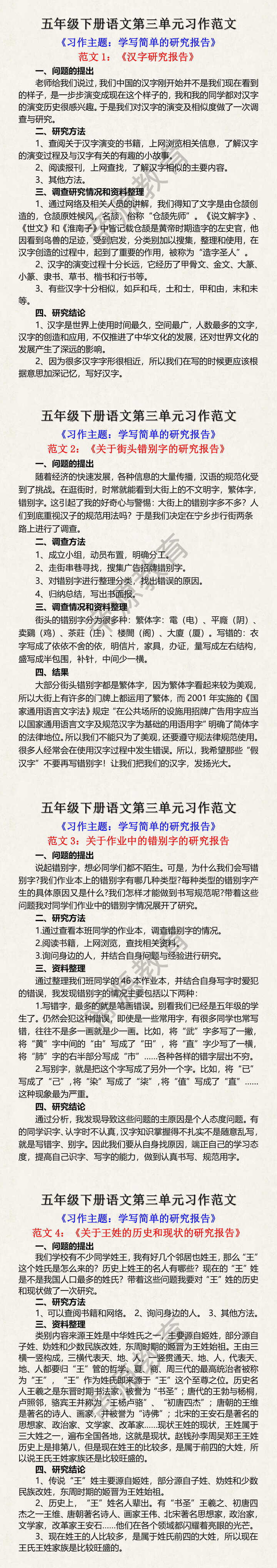 五年级下册语文第三单元习作范文