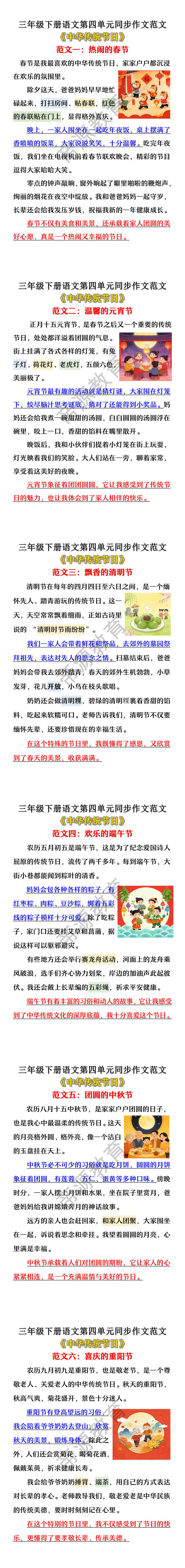 三年级下册语文第四单元《中华传统节日》同步作文范文