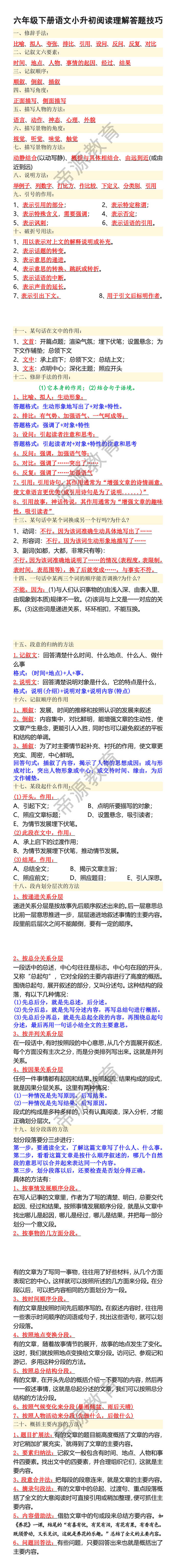 六年级下册语文小升初阅读理解答题技巧