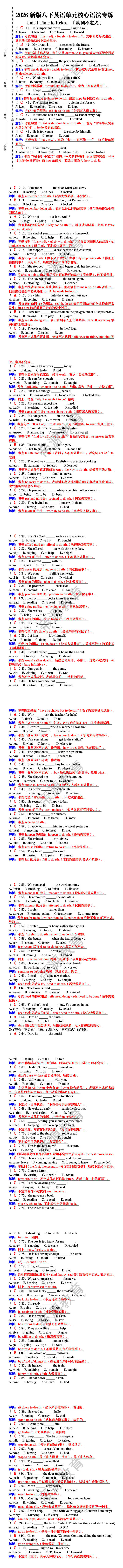2026新版八下英语Unit 1 Time to Relax〔动词不定式〕单元核心语法专练