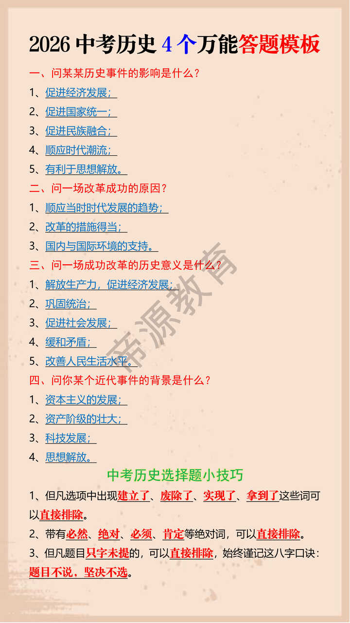 2026中考历史4个万能答题模板