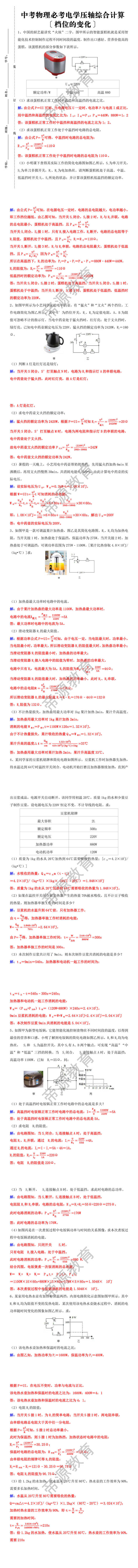 中考物理必考电学压轴综合计算〔档位的变化〕