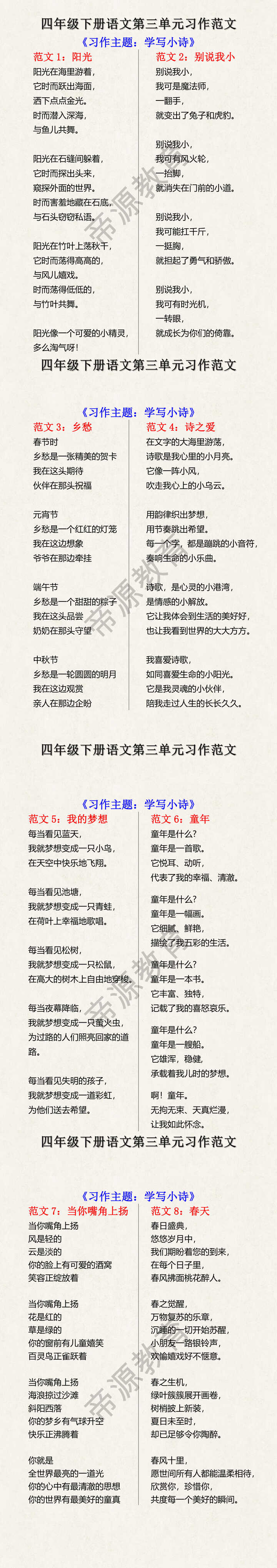 四年级下册语文第三单元习作范文