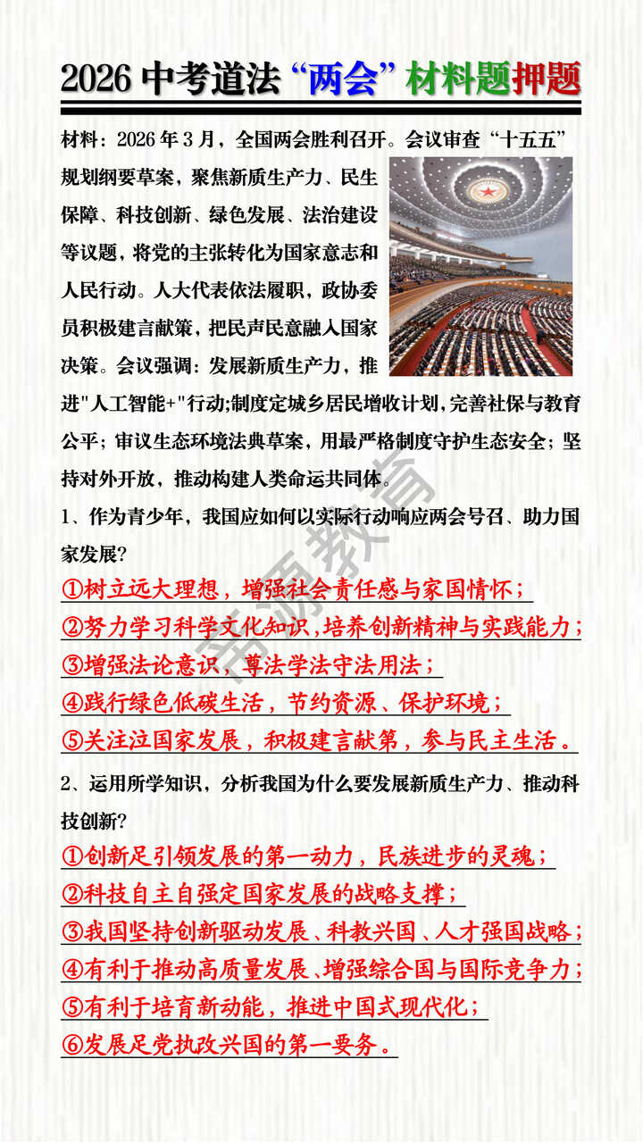 2026中考道法“两会”材料题押题