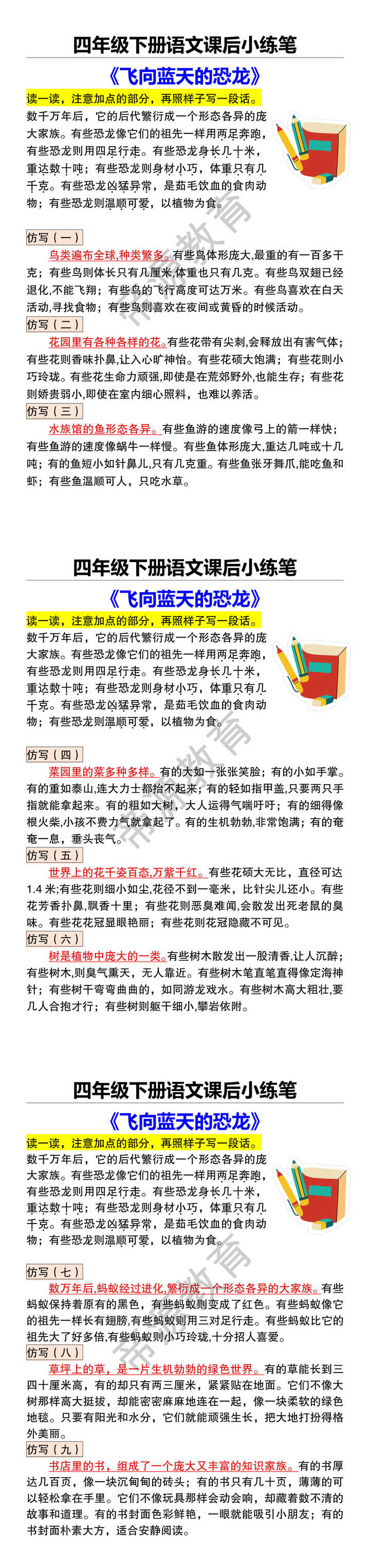 四年级下册语文课后小练笔 《飞向蓝天的恐龙》