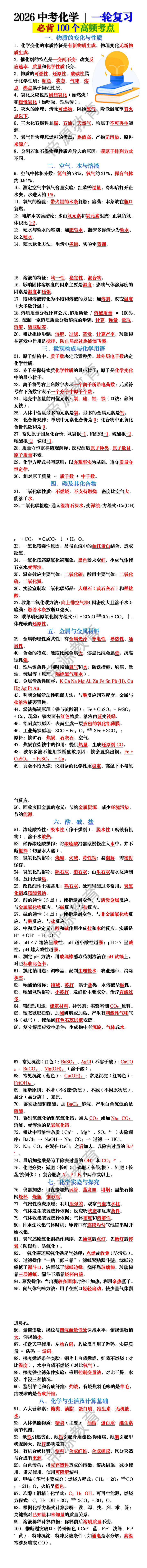 2026中考化学 | 一轮复习：必背100个高频考点