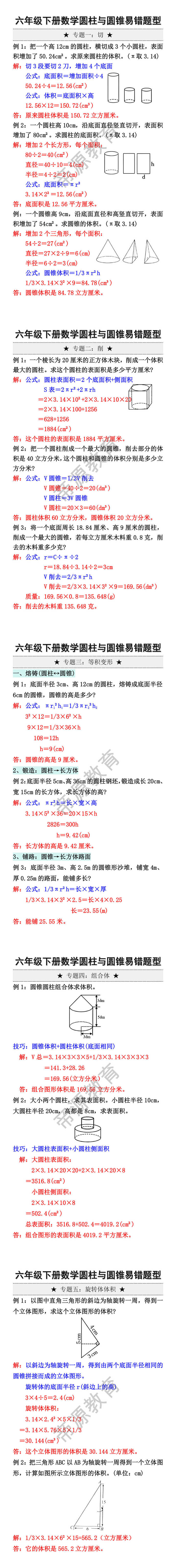六年级下册数学圆柱与圆锥易错题型