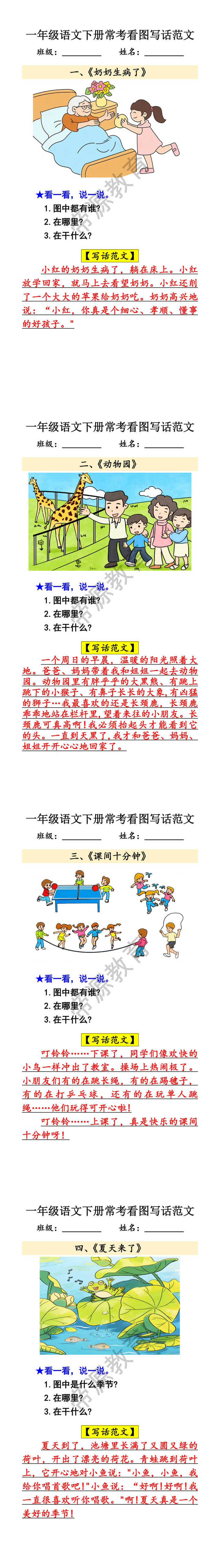 一年级语文下册常考看图写话范文