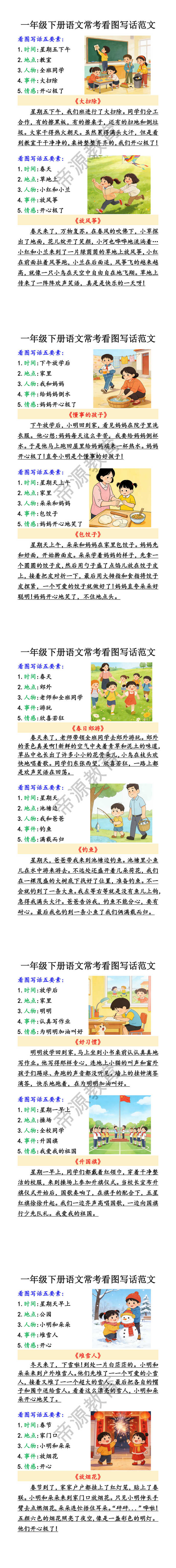 一年级下册语文常考看图写话范文