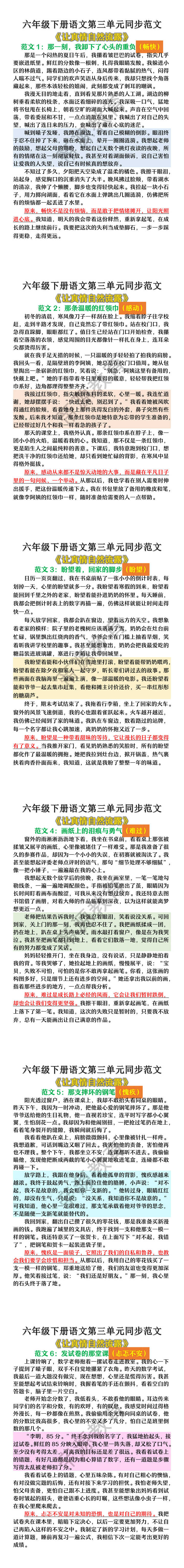 六年级下册语文第三单元《让真情自然流露》同步范文 六年级下册语文第三单元《让真情自然流露》同步范文