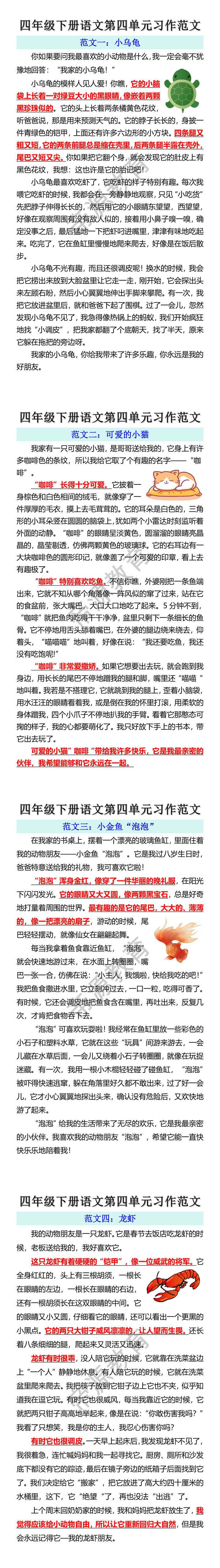 四年级下册语文第四单元习作范文