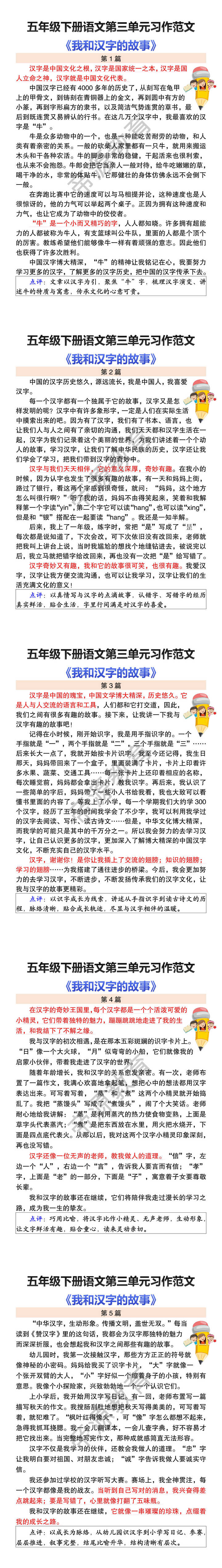 五年级下册语文第三单元习作范文 《我和汉字的故事》