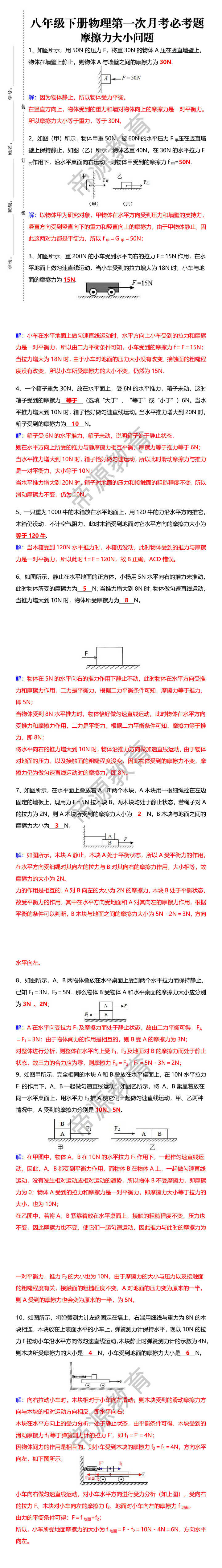 八年级下册物理第一次月考必考题：摩擦力大小问题