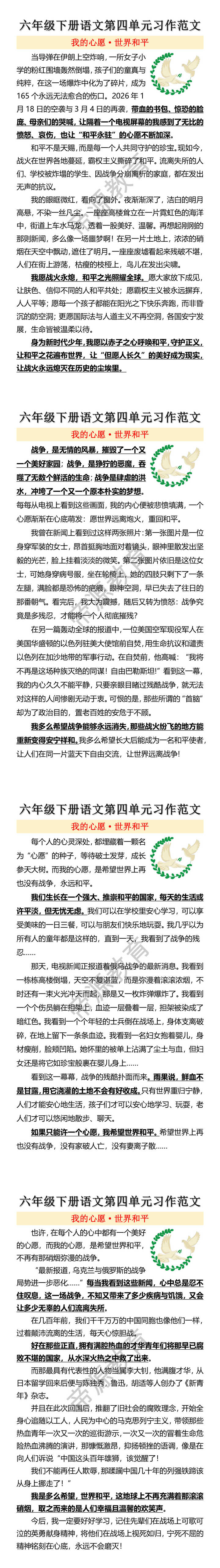 六年级下册语文第四单元习作范文 六年级下册语文第四单元习作范文
