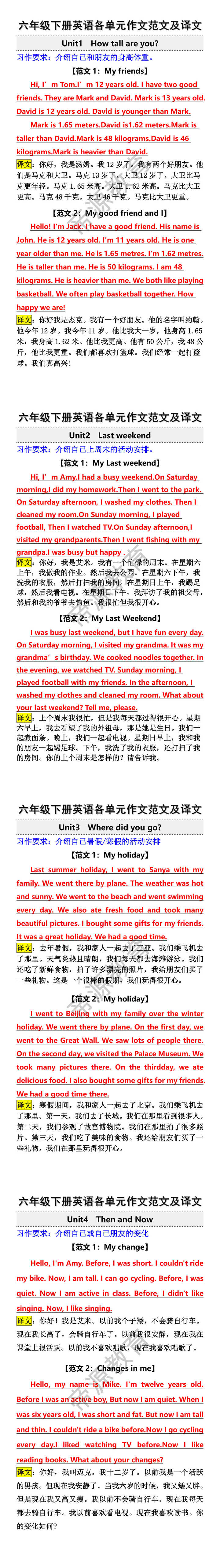六年级下册英语单元习作范文及译文 六年级下册英语单元习作范文及译文