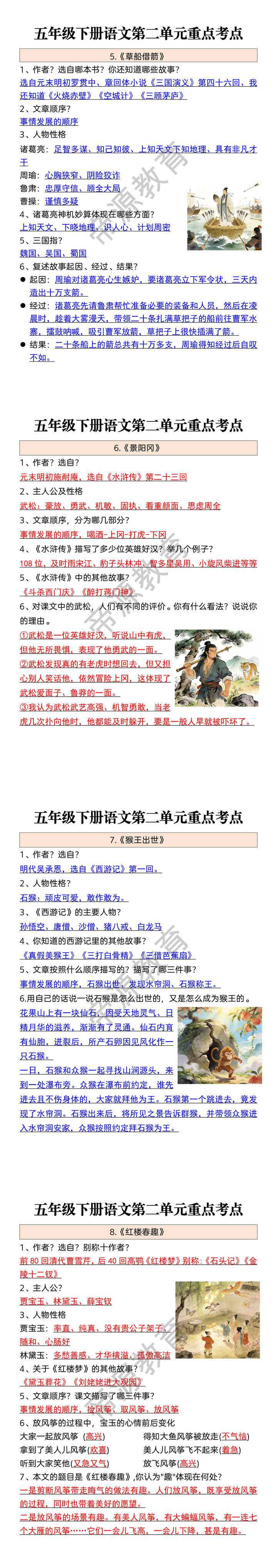 五年级下册语文第二单元重点考点