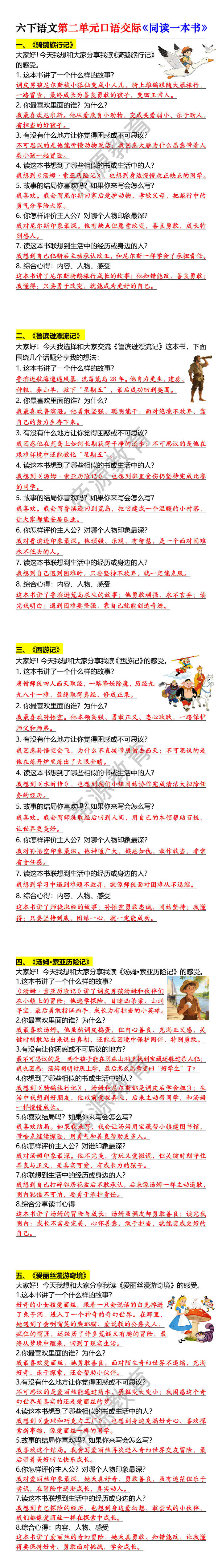 六下语文第二单元口语交际《同读一本书》