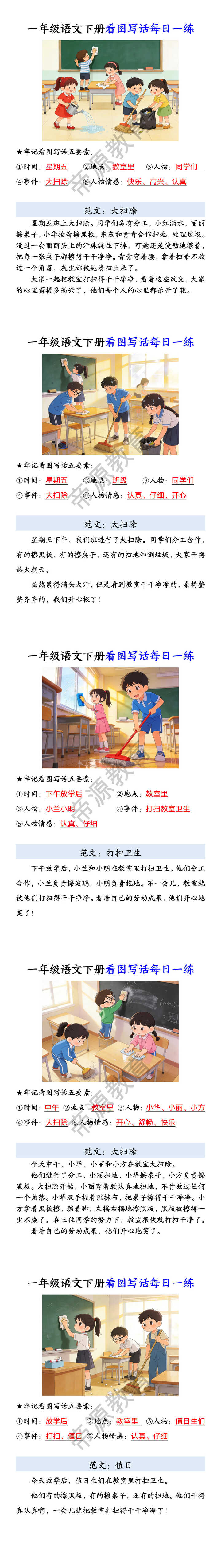 一年级语文下册看图写话每日一练