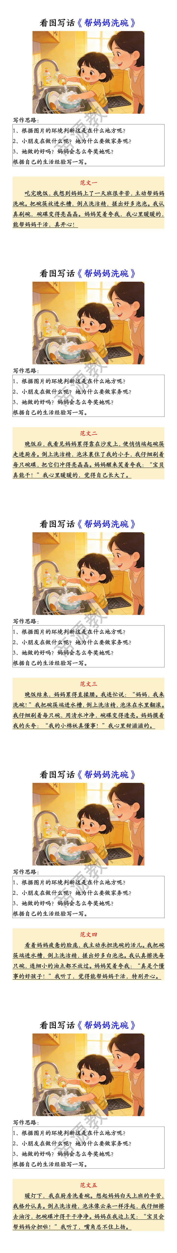 看图写话《帮妈妈洗碗》
