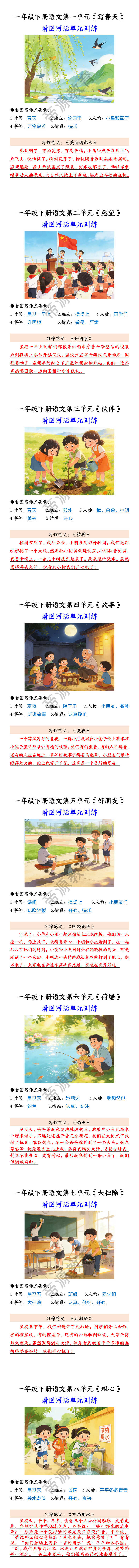 一年级下册语文看图写话单元训练