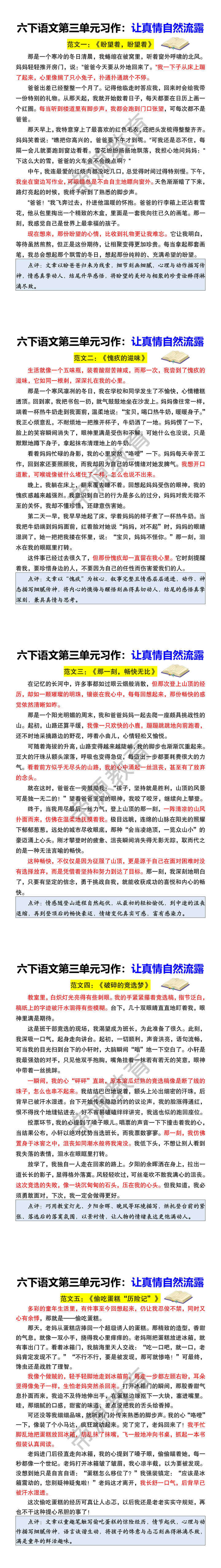 六下语文第三单元习作：让真情自然流露