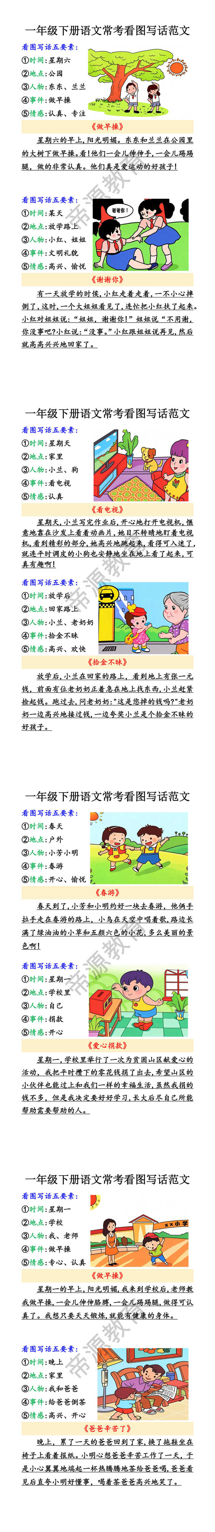 一年级下册语文常考看图写话范文 一年级下册语文常考看图写话范文