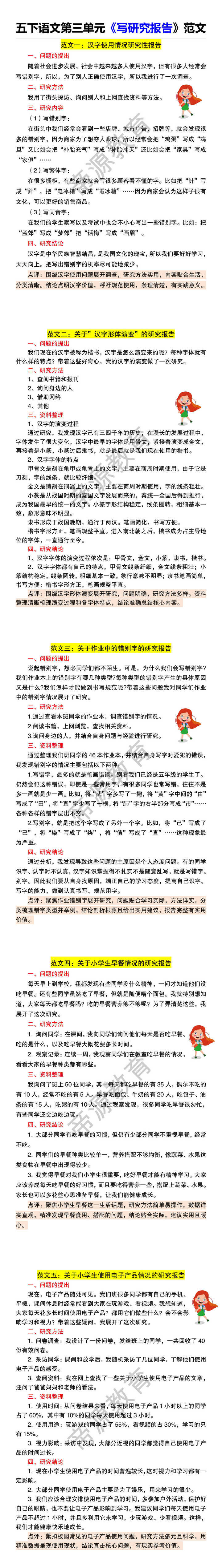 五下语文第三单元《写研究报告》范文 五下语文第三单元《写研究报告》范文