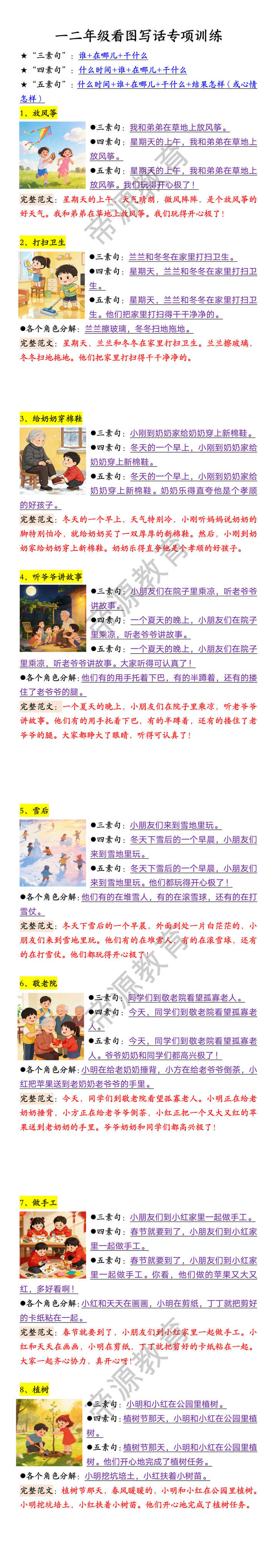 一二年级看图写话专项训练