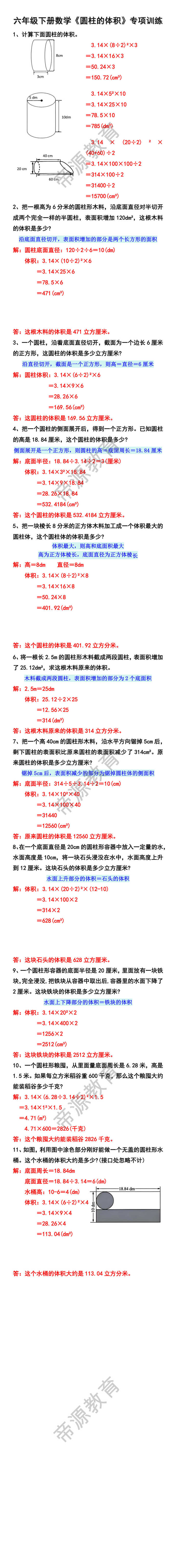 六年级下册数学圆柱的体积易错题
