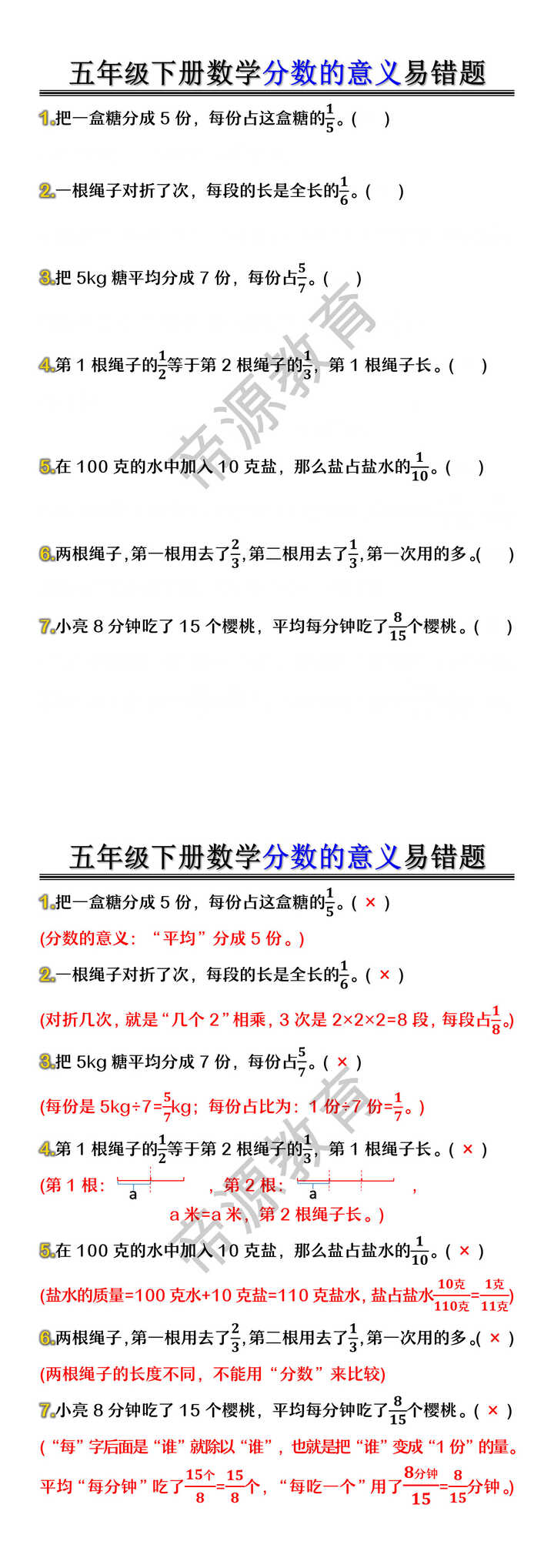 五年级下册数学分数的意义易错题 五年级下册数学分数的意义易错题